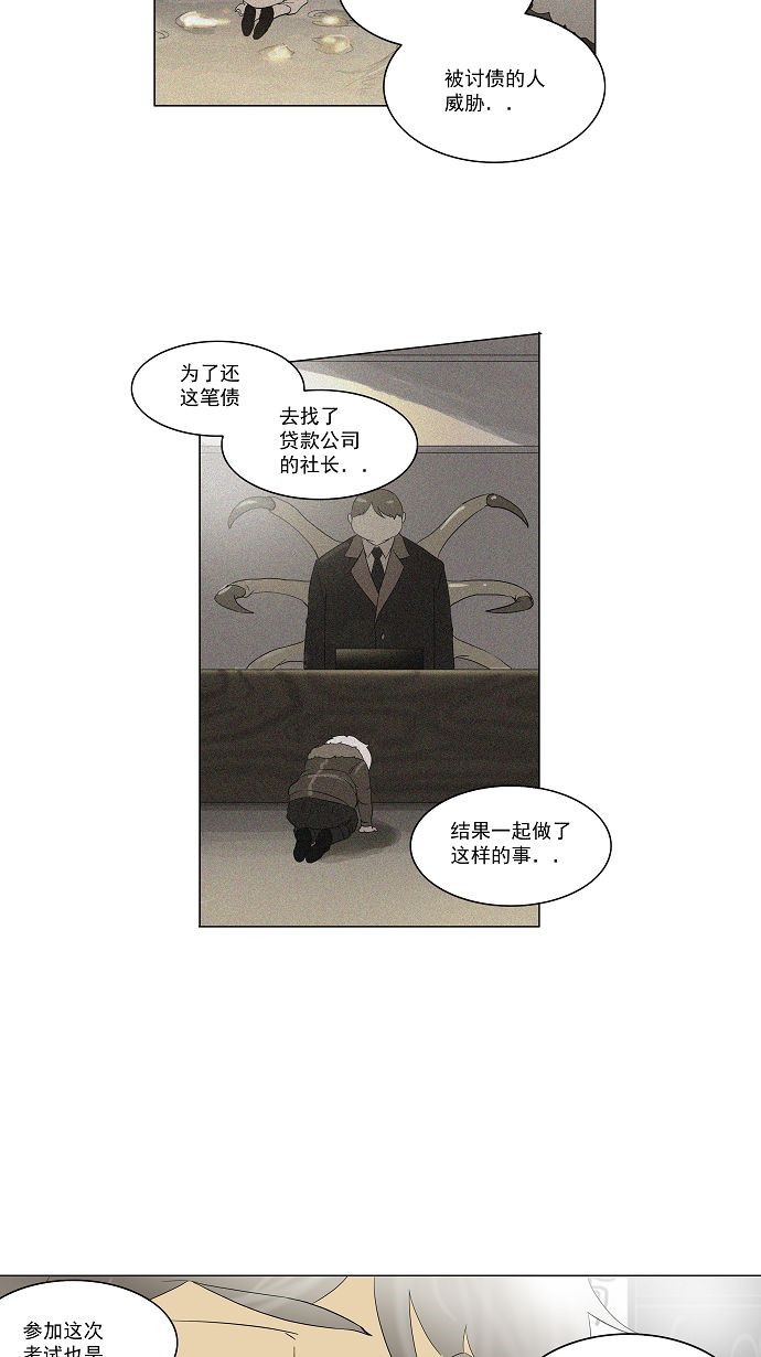 《神之塔》漫画最新章节第98话免费下拉式在线观看章节第【20】张图片