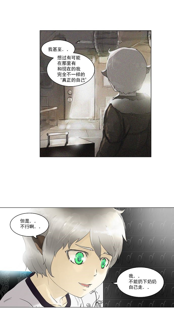 《神之塔》漫画最新章节第98话免费下拉式在线观看章节第【18】张图片