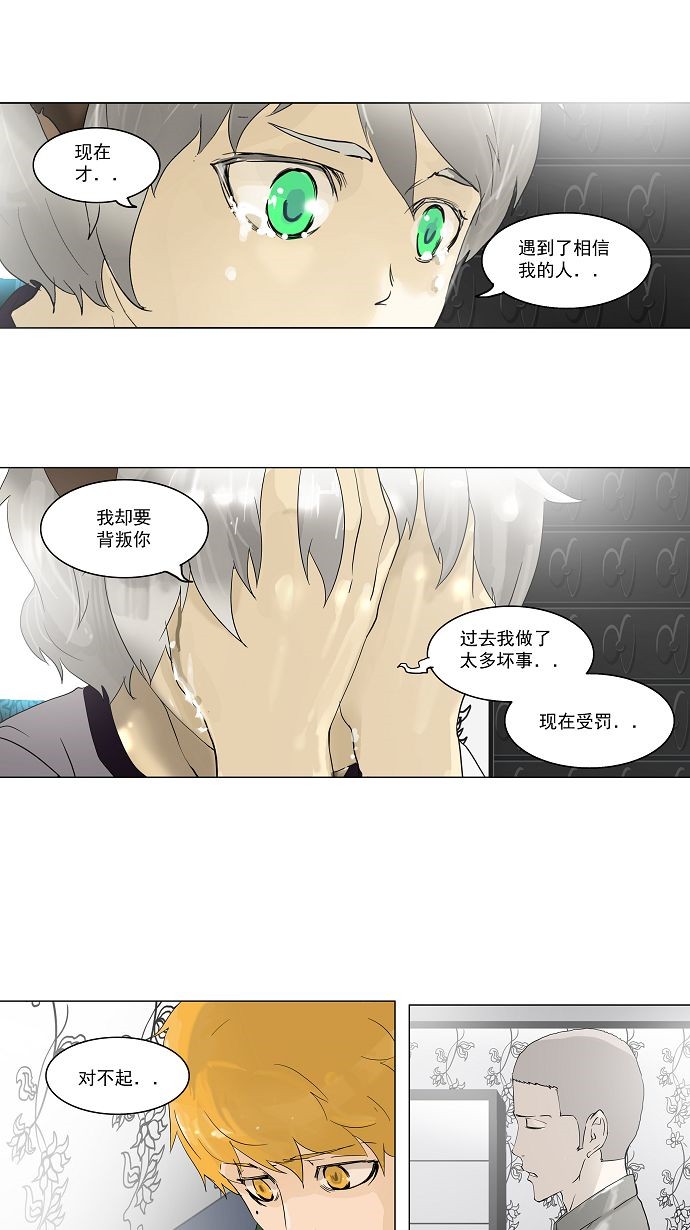 《神之塔》漫画最新章节第98话免费下拉式在线观看章节第【17】张图片