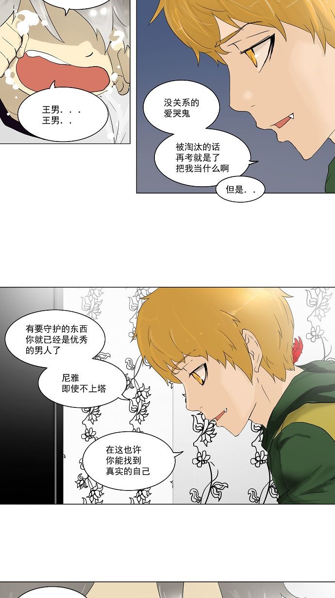 《神之塔》漫画最新章节第98话免费下拉式在线观看章节第【13】张图片