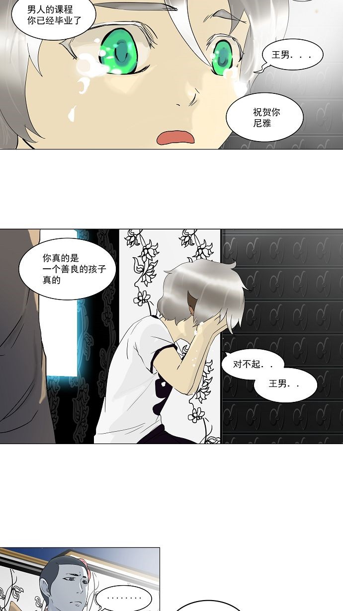 《神之塔》漫画最新章节第98话免费下拉式在线观看章节第【12】张图片