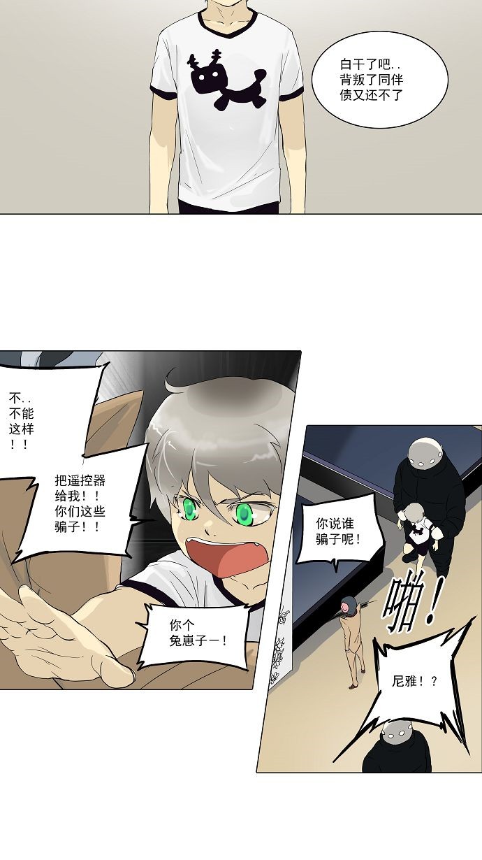 《神之塔》漫画最新章节第98话免费下拉式在线观看章节第【9】张图片