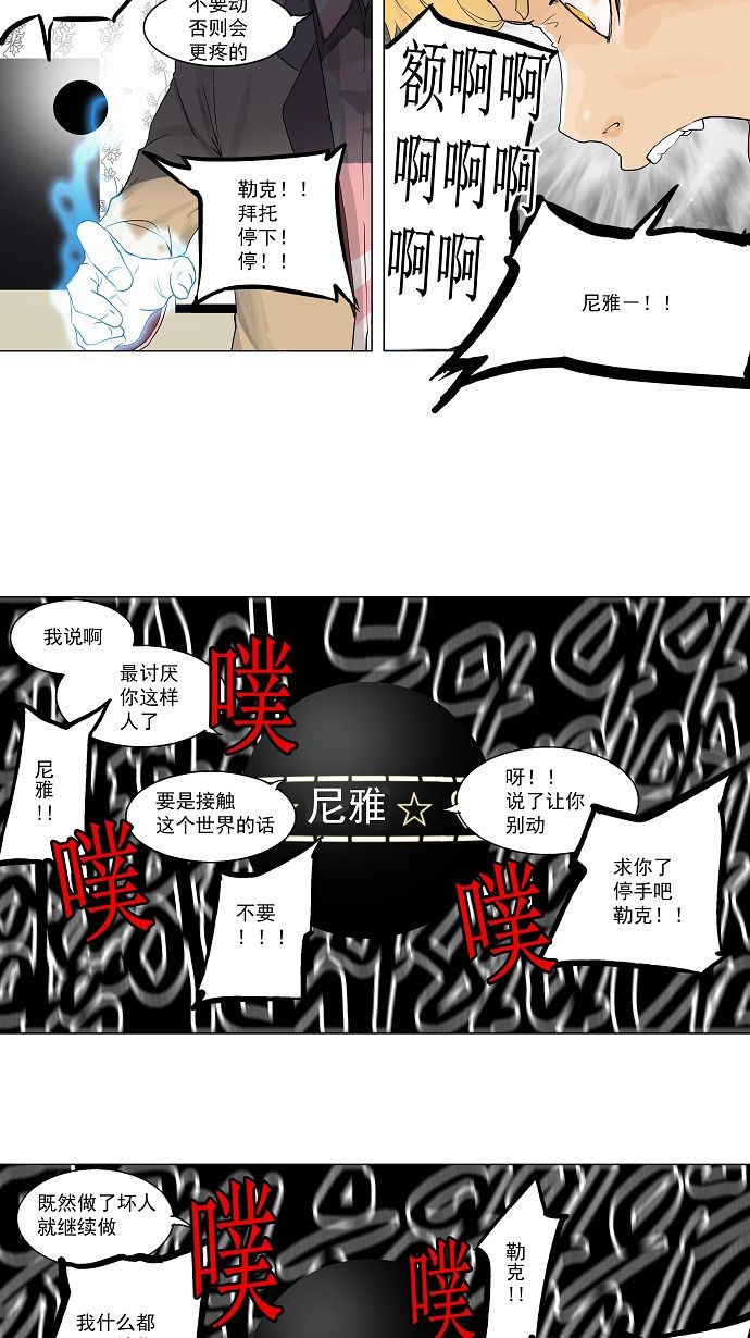 《神之塔》漫画最新章节第98话免费下拉式在线观看章节第【7】张图片