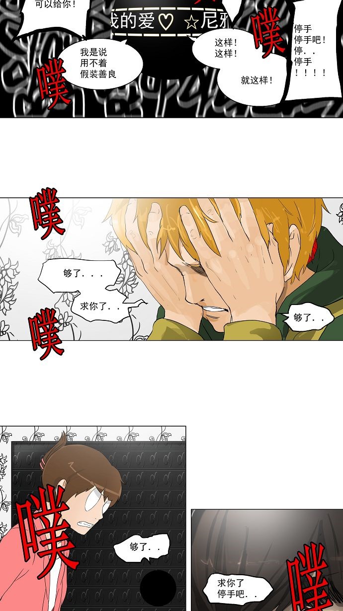 《神之塔》漫画最新章节第98话免费下拉式在线观看章节第【6】张图片