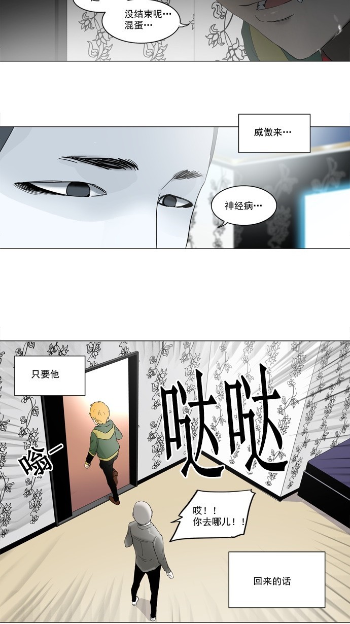 《神之塔》漫画最新章节第99话免费下拉式在线观看章节第【34】张图片