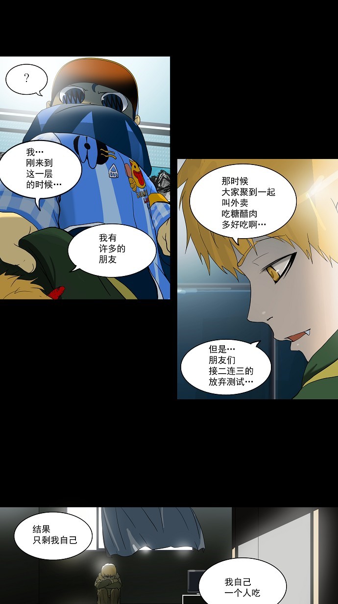 《神之塔》漫画最新章节第100话免费下拉式在线观看章节第【55】张图片