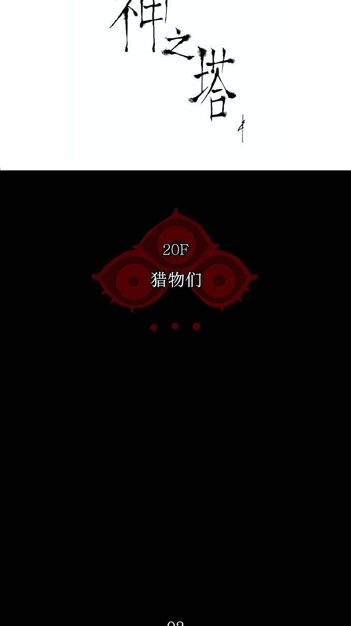 《神之塔》漫画最新章节第100话免费下拉式在线观看章节第【46】张图片