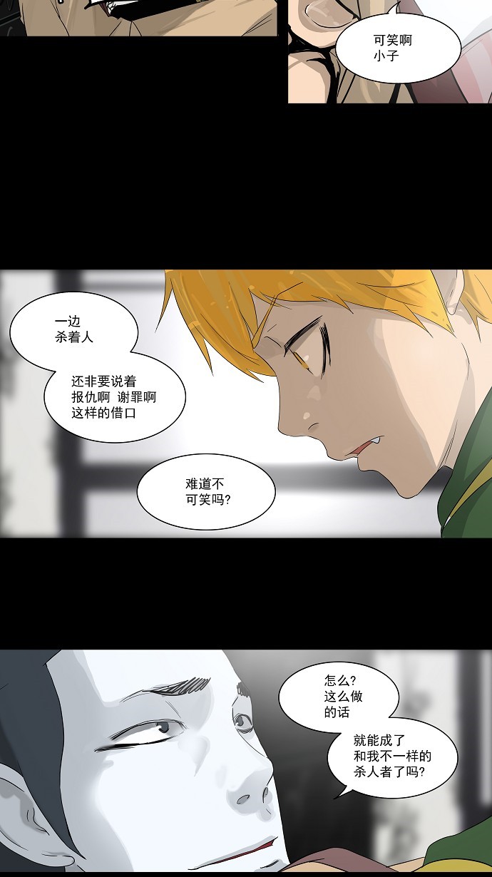 《神之塔》漫画最新章节第101话免费下拉式在线观看章节第【36】张图片