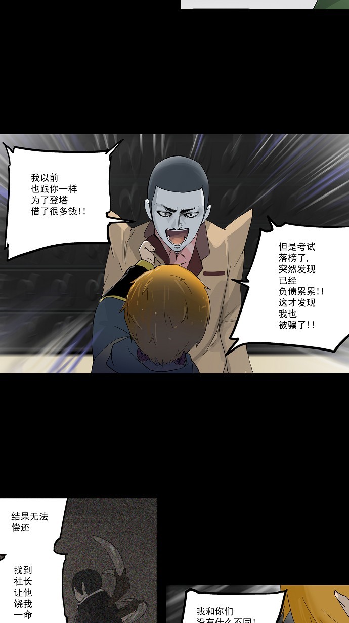 《神之塔》漫画最新章节第101话免费下拉式在线观看章节第【32】张图片