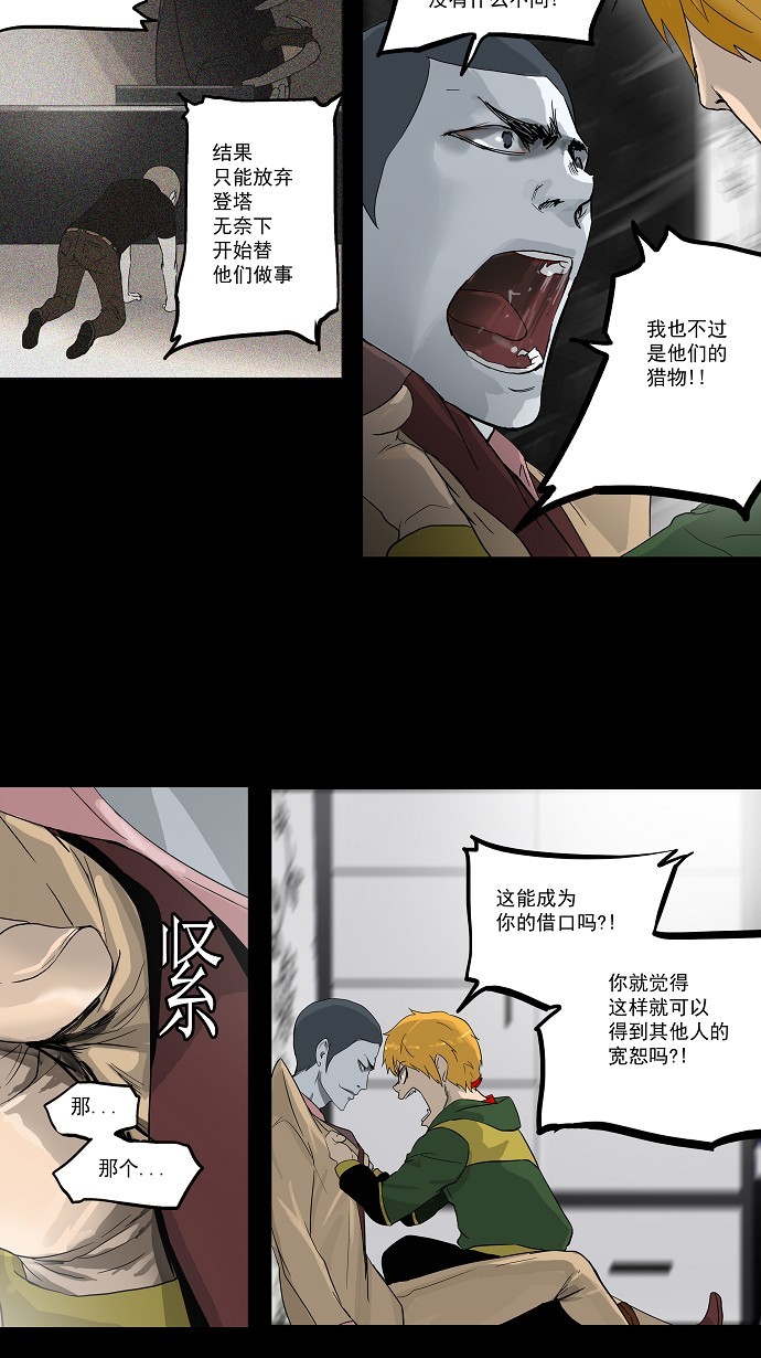 《神之塔》漫画最新章节第101话免费下拉式在线观看章节第【31】张图片