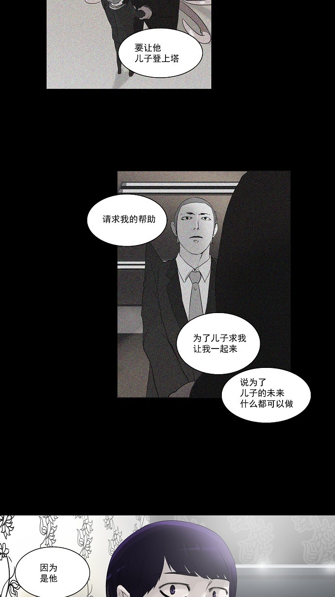 《神之塔》漫画最新章节第101话免费下拉式在线观看章节第【29】张图片