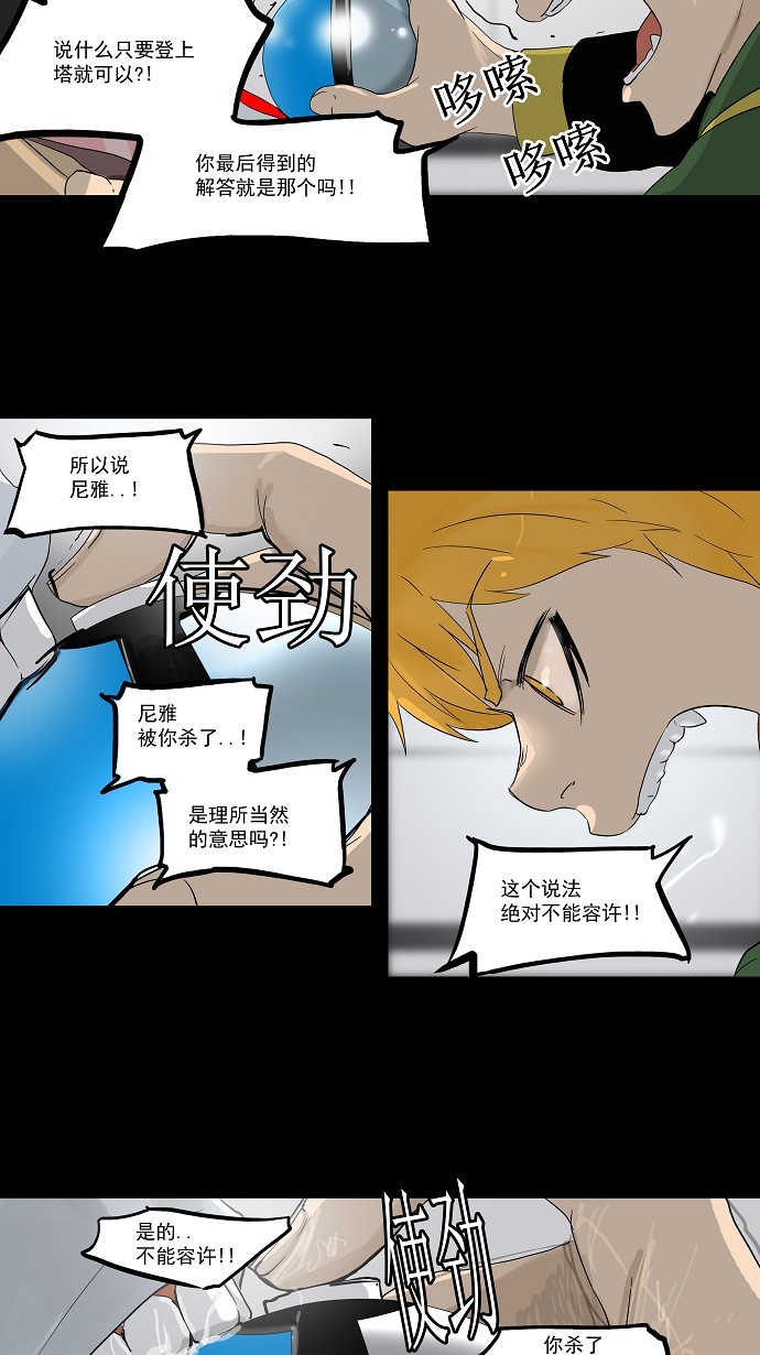 《神之塔》漫画最新章节第101话免费下拉式在线观看章节第【23】张图片