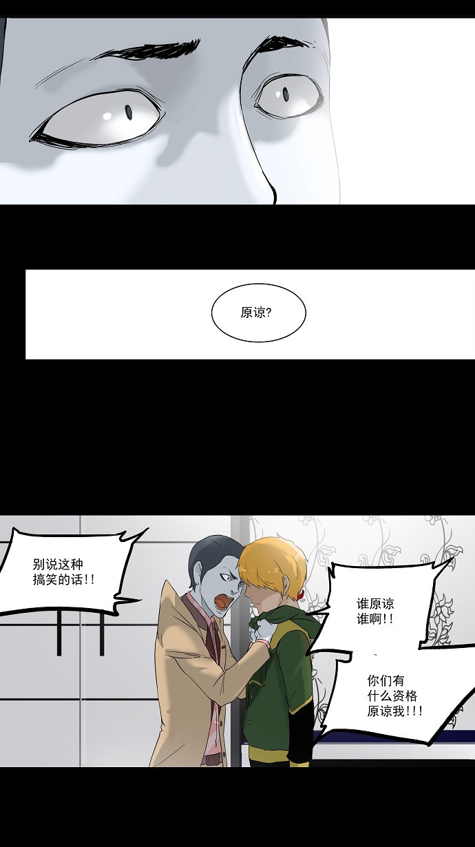 《神之塔》漫画最新章节第101话免费下拉式在线观看章节第【17】张图片