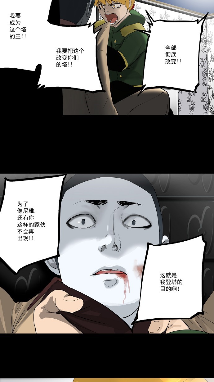 《神之塔》漫画最新章节第101话免费下拉式在线观看章节第【14】张图片