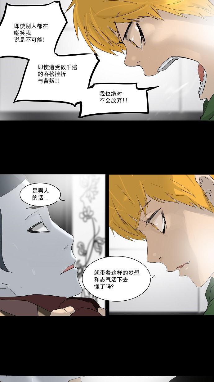 《神之塔》漫画最新章节第101话免费下拉式在线观看章节第【13】张图片