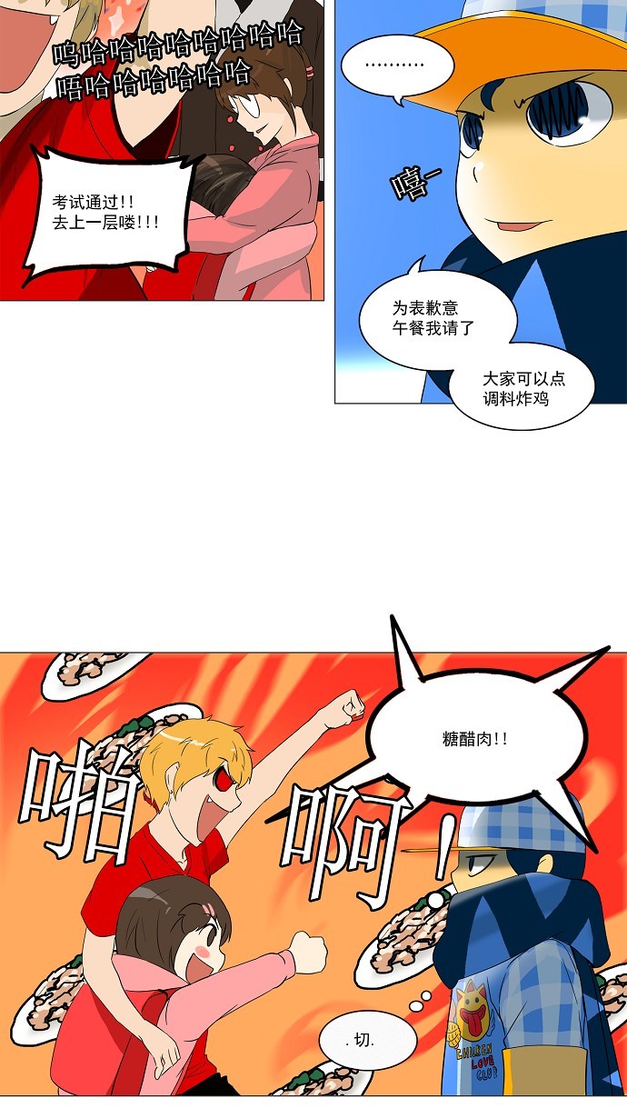 《神之塔》漫画最新章节第102话免费下拉式在线观看章节第【12】张图片