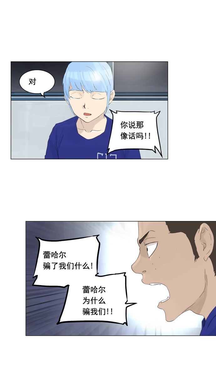 《神之塔》漫画最新章节第105话免费下拉式在线观看章节第【42】张图片