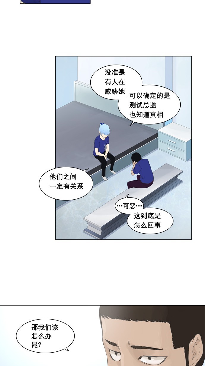 《神之塔》漫画最新章节第105话免费下拉式在线观看章节第【38】张图片