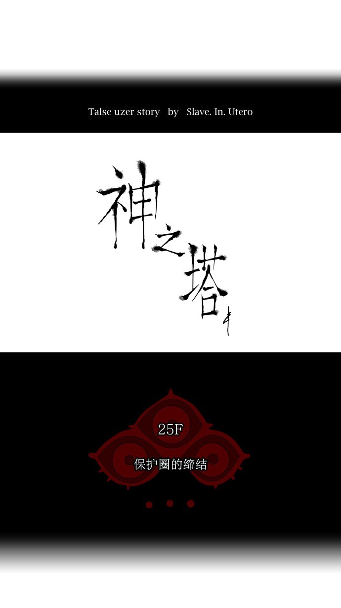 《神之塔》漫画最新章节第105话免费下拉式在线观看章节第【32】张图片