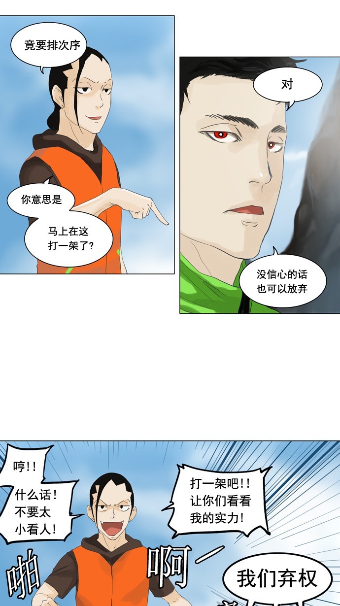 《神之塔》漫画最新章节第105话免费下拉式在线观看章节第【29】张图片