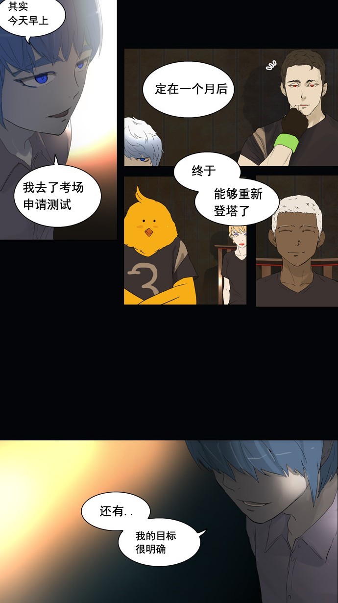 《神之塔》漫画最新章节第105话免费下拉式在线观看章节第【12】张图片