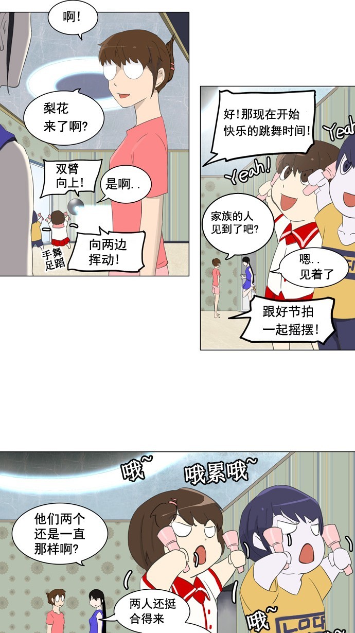 《神之塔》漫画最新章节第106话免费下拉式在线观看章节第【32】张图片