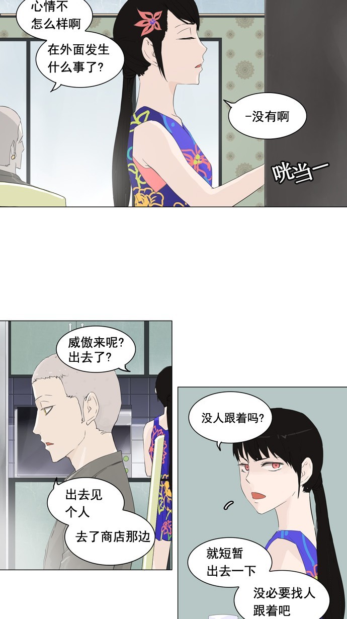 《神之塔》漫画最新章节第106话免费下拉式在线观看章节第【30】张图片