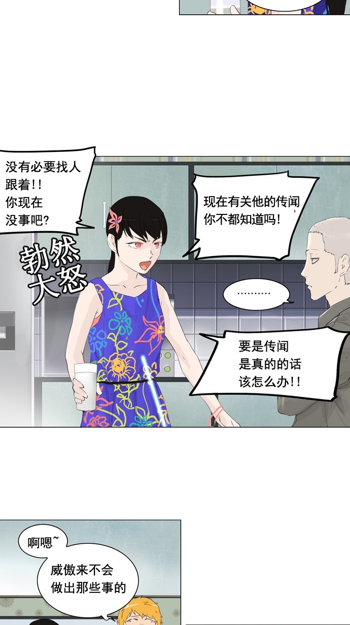 《神之塔》漫画最新章节第106话免费下拉式在线观看章节第【29】张图片