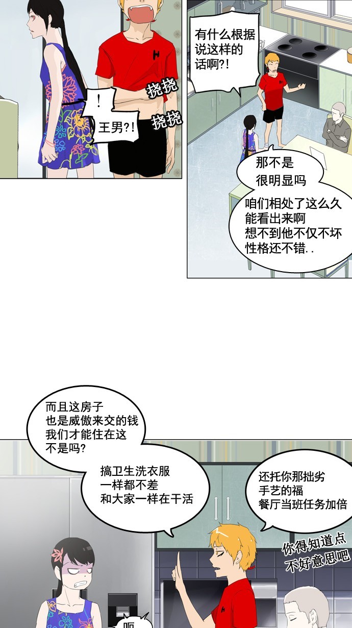 《神之塔》漫画最新章节第106话免费下拉式在线观看章节第【28】张图片