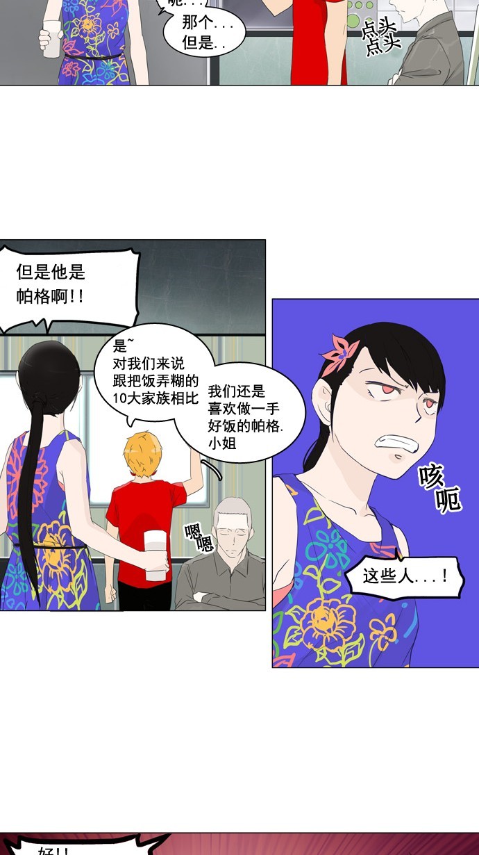 《神之塔》漫画最新章节第106话免费下拉式在线观看章节第【27】张图片