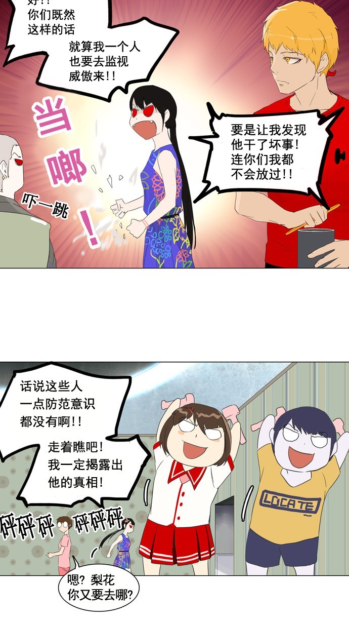 《神之塔》漫画最新章节第106话免费下拉式在线观看章节第【26】张图片