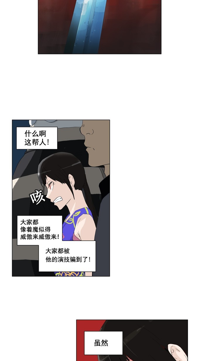 《神之塔》漫画最新章节第106话免费下拉式在线观看章节第【24】张图片