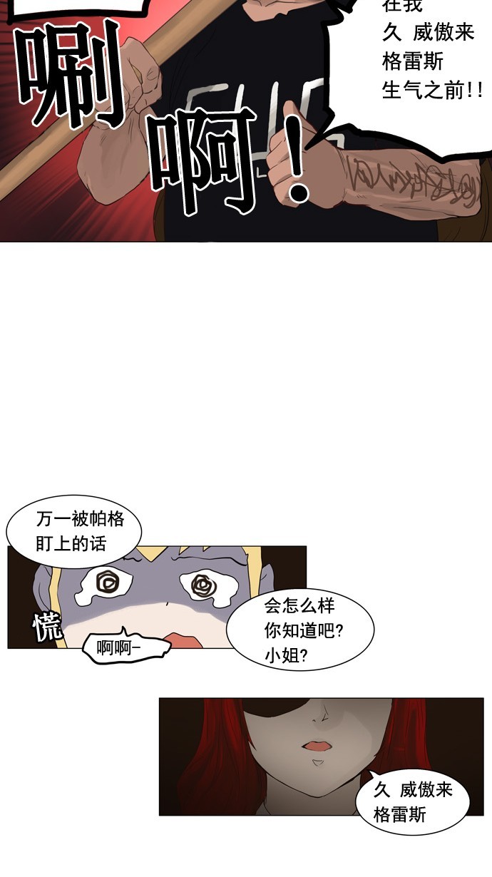 《神之塔》漫画最新章节第106话免费下拉式在线观看章节第【13】张图片