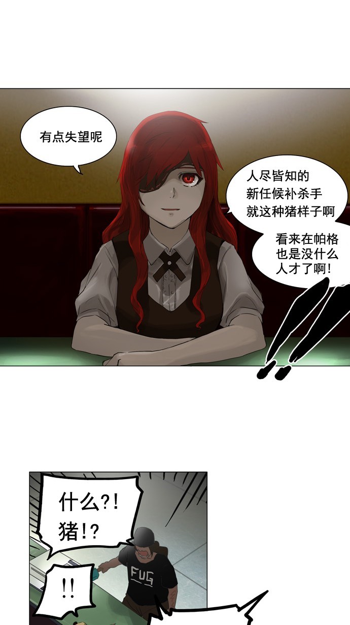 《神之塔》漫画最新章节第106话免费下拉式在线观看章节第【12】张图片