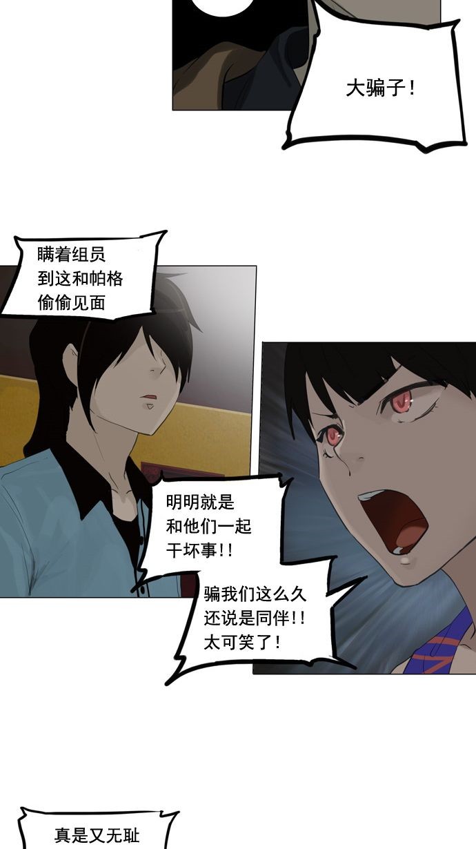 《神之塔》漫画最新章节第107话免费下拉式在线观看章节第【40】张图片