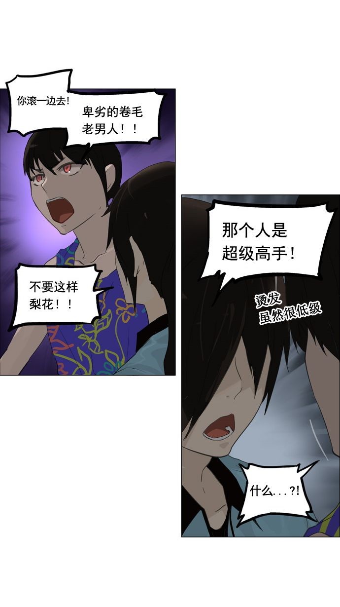 《神之塔》漫画最新章节第107话免费下拉式在线观看章节第【38】张图片