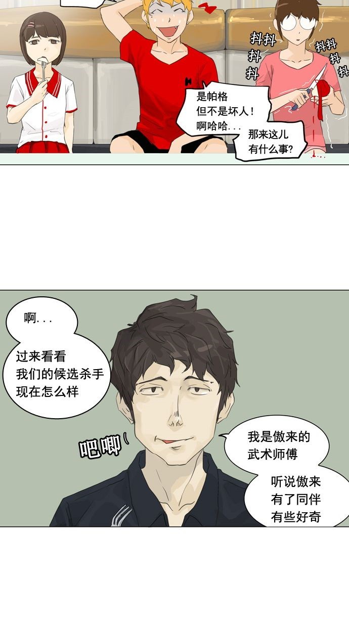 《神之塔》漫画最新章节第107话免费下拉式在线观看章节第【28】张图片