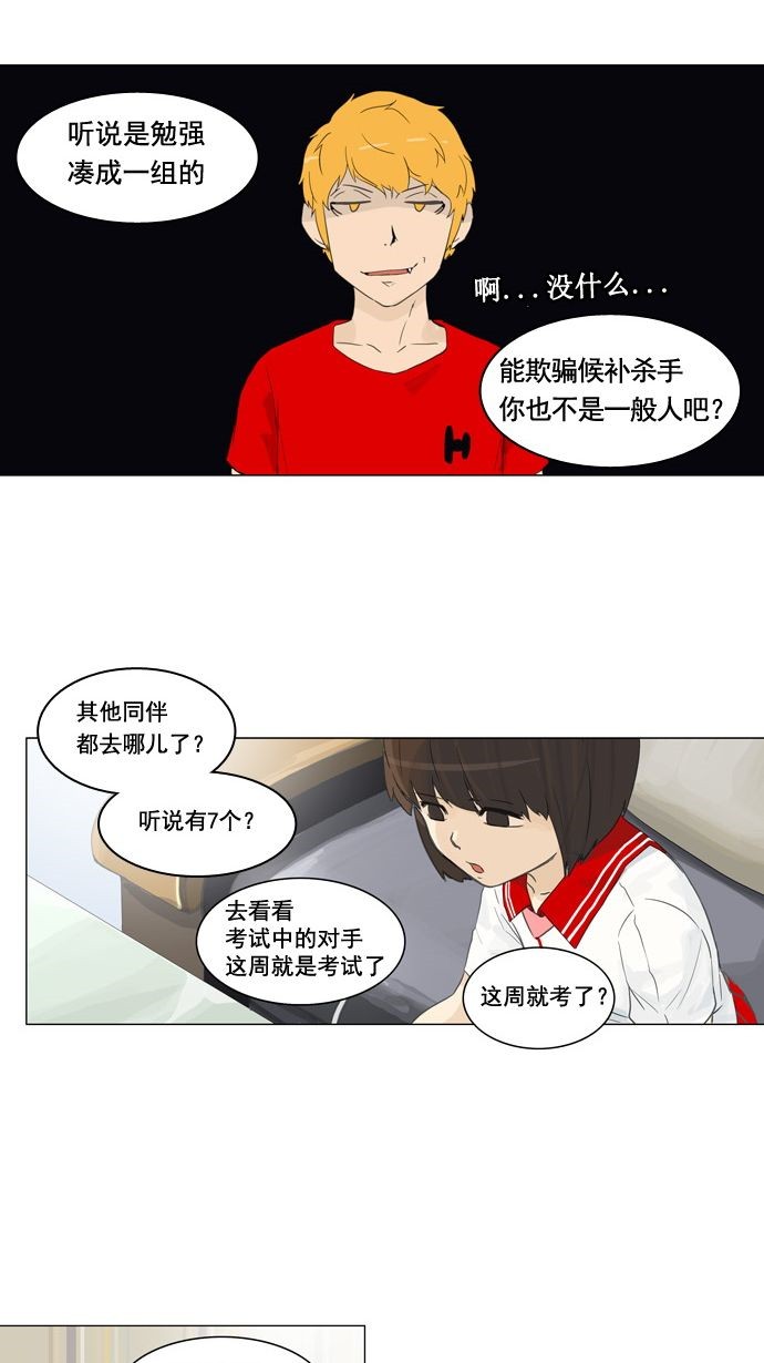 《神之塔》漫画最新章节第107话免费下拉式在线观看章节第【27】张图片