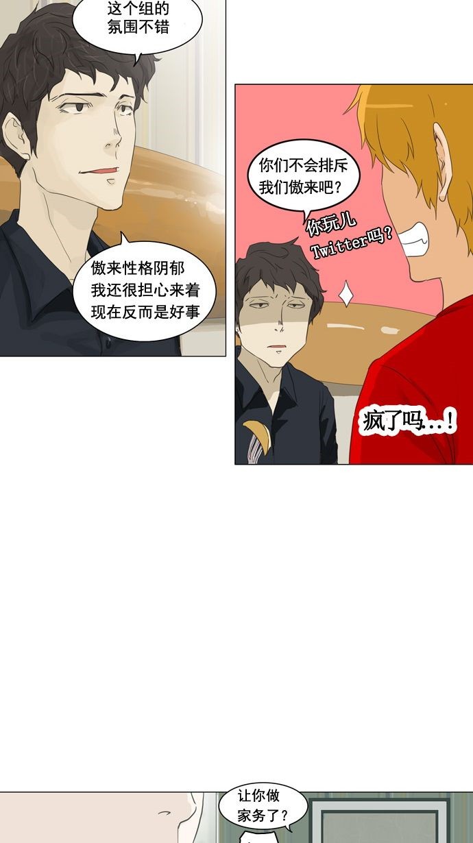 《神之塔》漫画最新章节第107话免费下拉式在线观看章节第【26】张图片