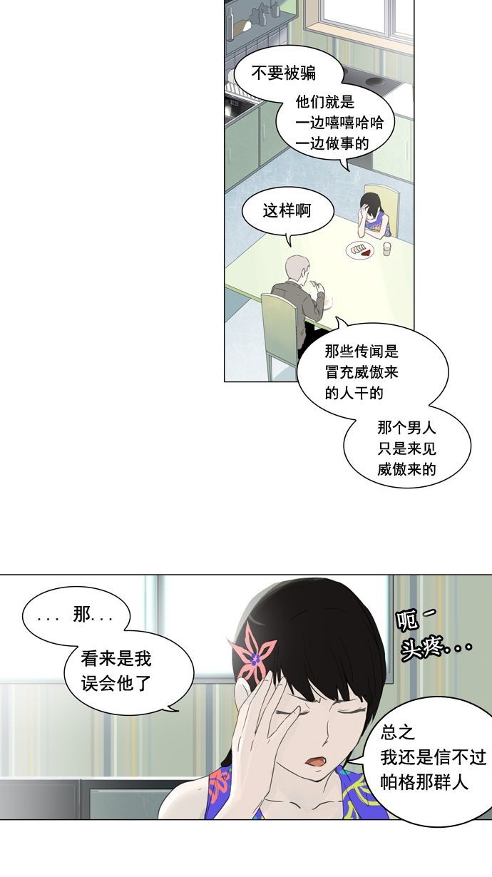 《神之塔》漫画最新章节第107话免费下拉式在线观看章节第【24】张图片