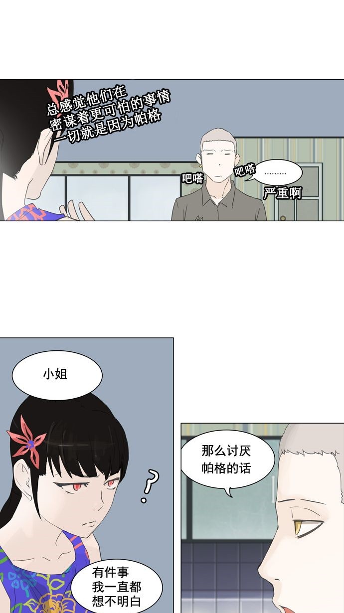 《神之塔》漫画最新章节第107话免费下拉式在线观看章节第【23】张图片