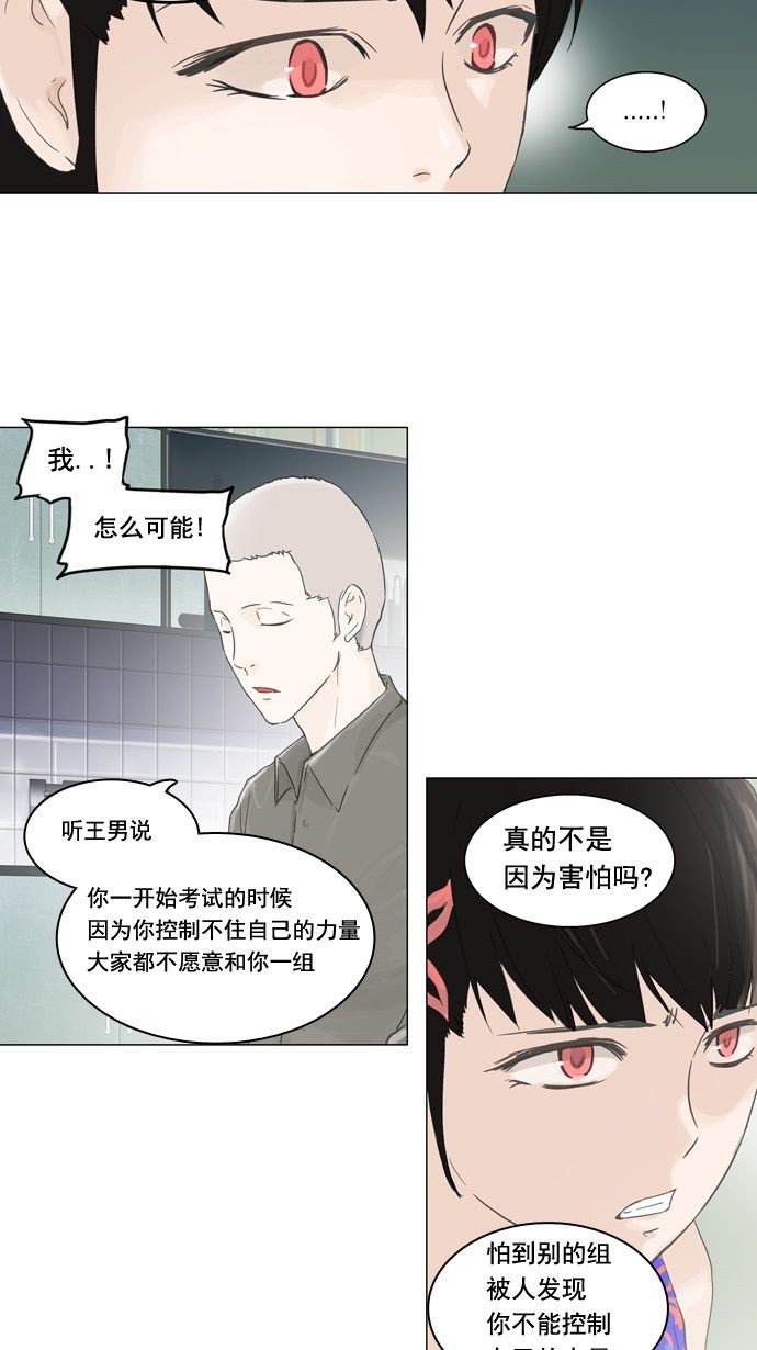 《神之塔》漫画最新章节第107话免费下拉式在线观看章节第【21】张图片