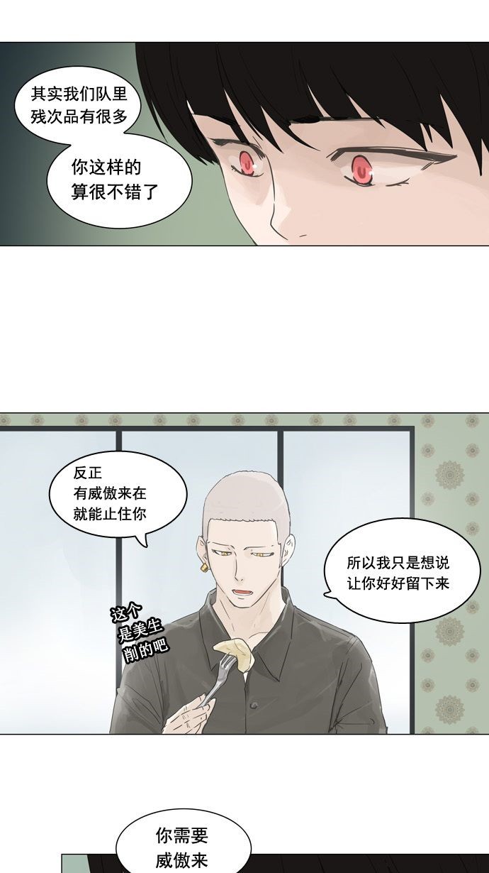 《神之塔》漫画最新章节第107话免费下拉式在线观看章节第【17】张图片