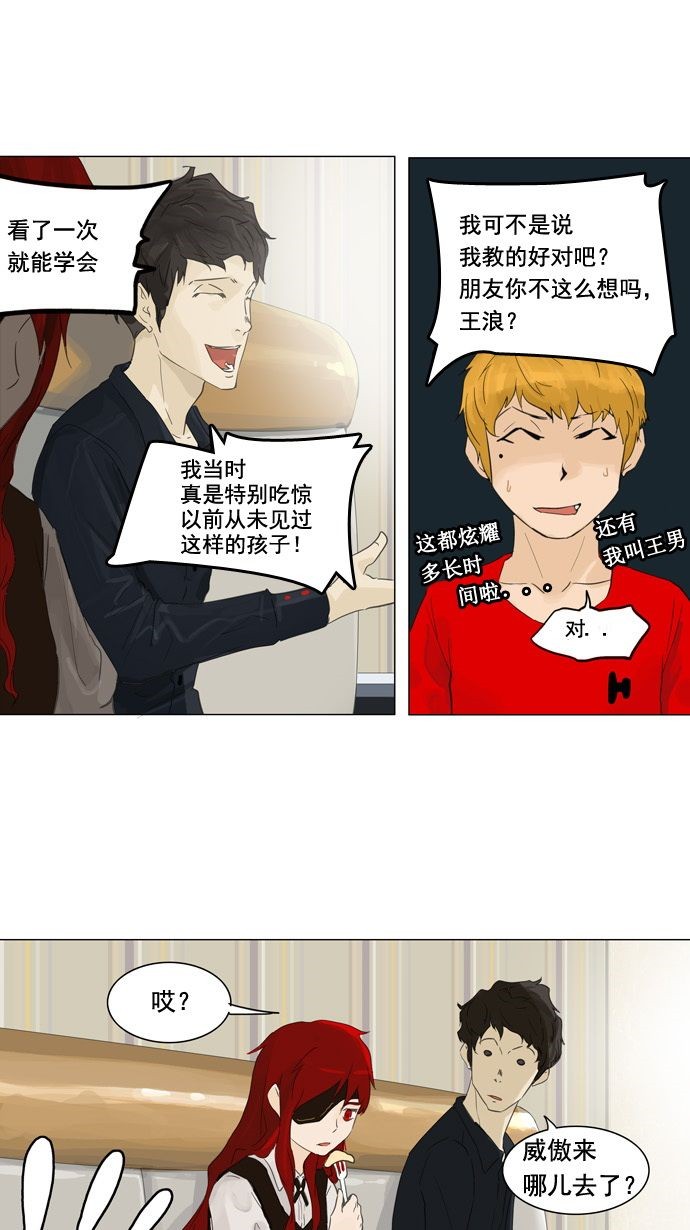 《神之塔》漫画最新章节第107话免费下拉式在线观看章节第【15】张图片