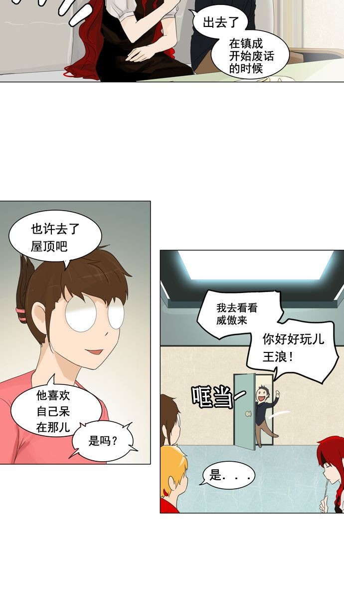 《神之塔》漫画最新章节第107话免费下拉式在线观看章节第【14】张图片