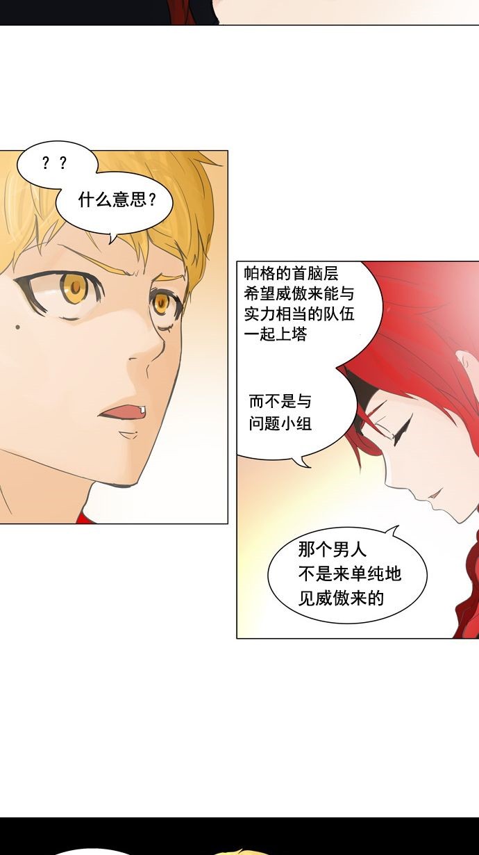 《神之塔》漫画最新章节第107话免费下拉式在线观看章节第【10】张图片