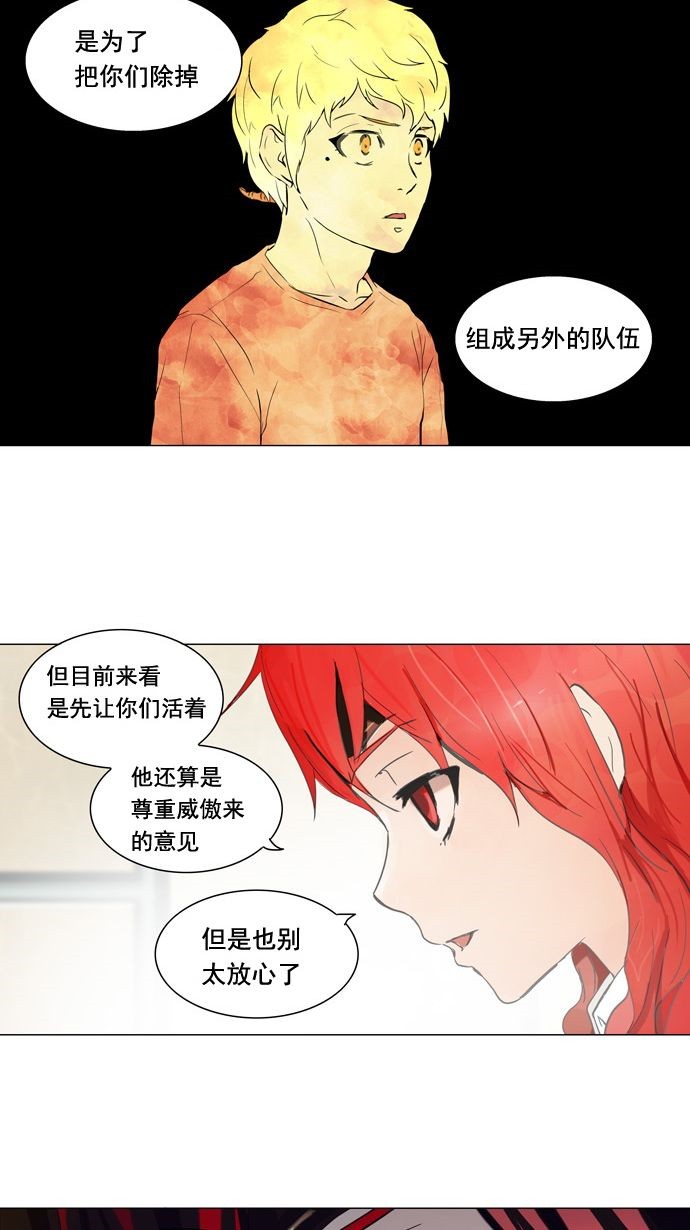 《神之塔》漫画最新章节第107话免费下拉式在线观看章节第【9】张图片