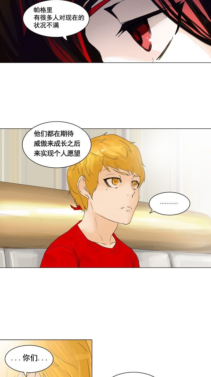 《神之塔》漫画最新章节第107话免费下拉式在线观看章节第【8】张图片