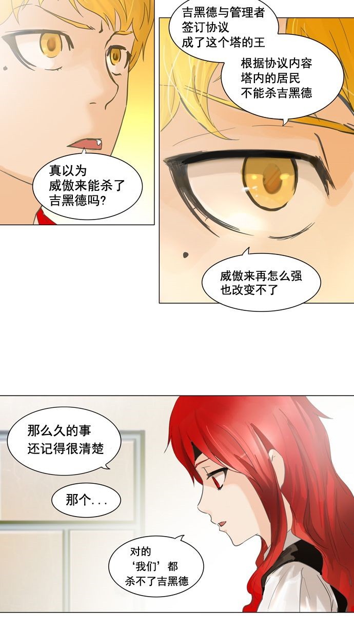 《神之塔》漫画最新章节第107话免费下拉式在线观看章节第【7】张图片