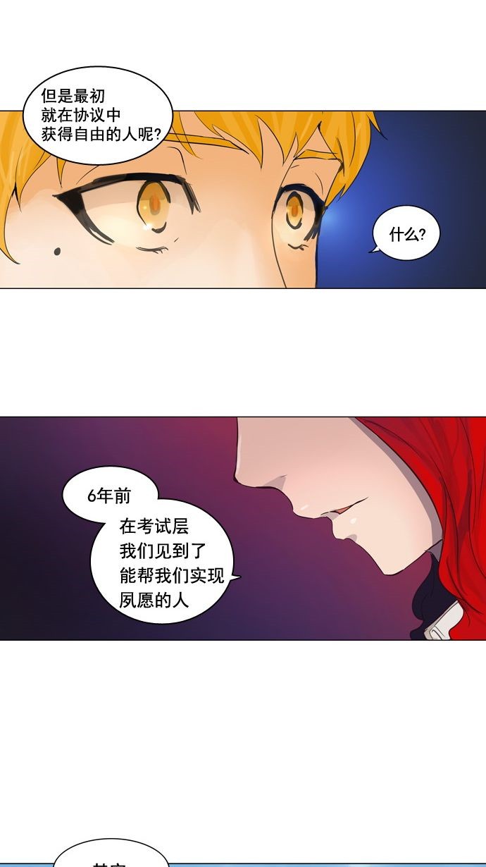 《神之塔》漫画最新章节第107话免费下拉式在线观看章节第【6】张图片